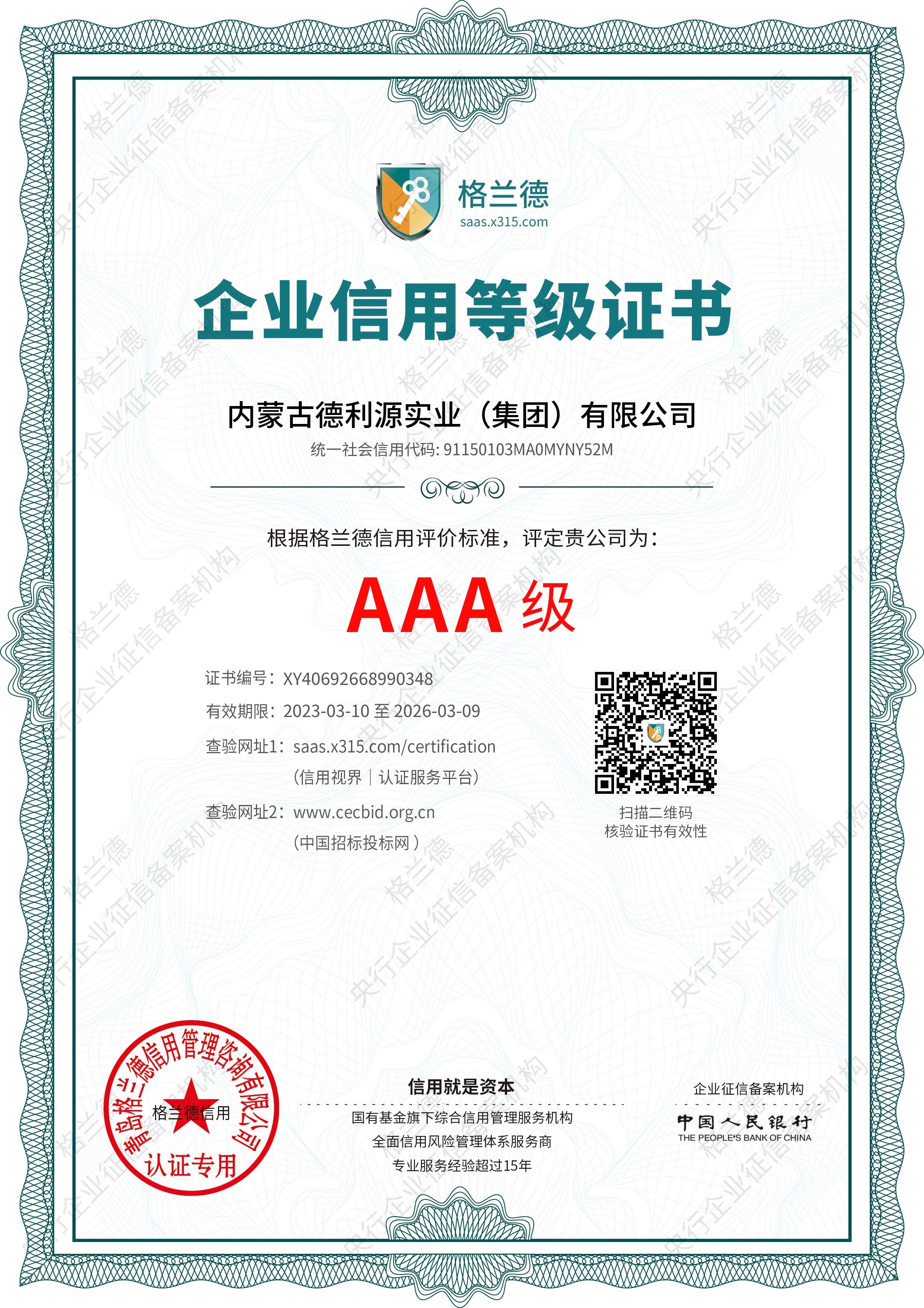 企業信用等級證書