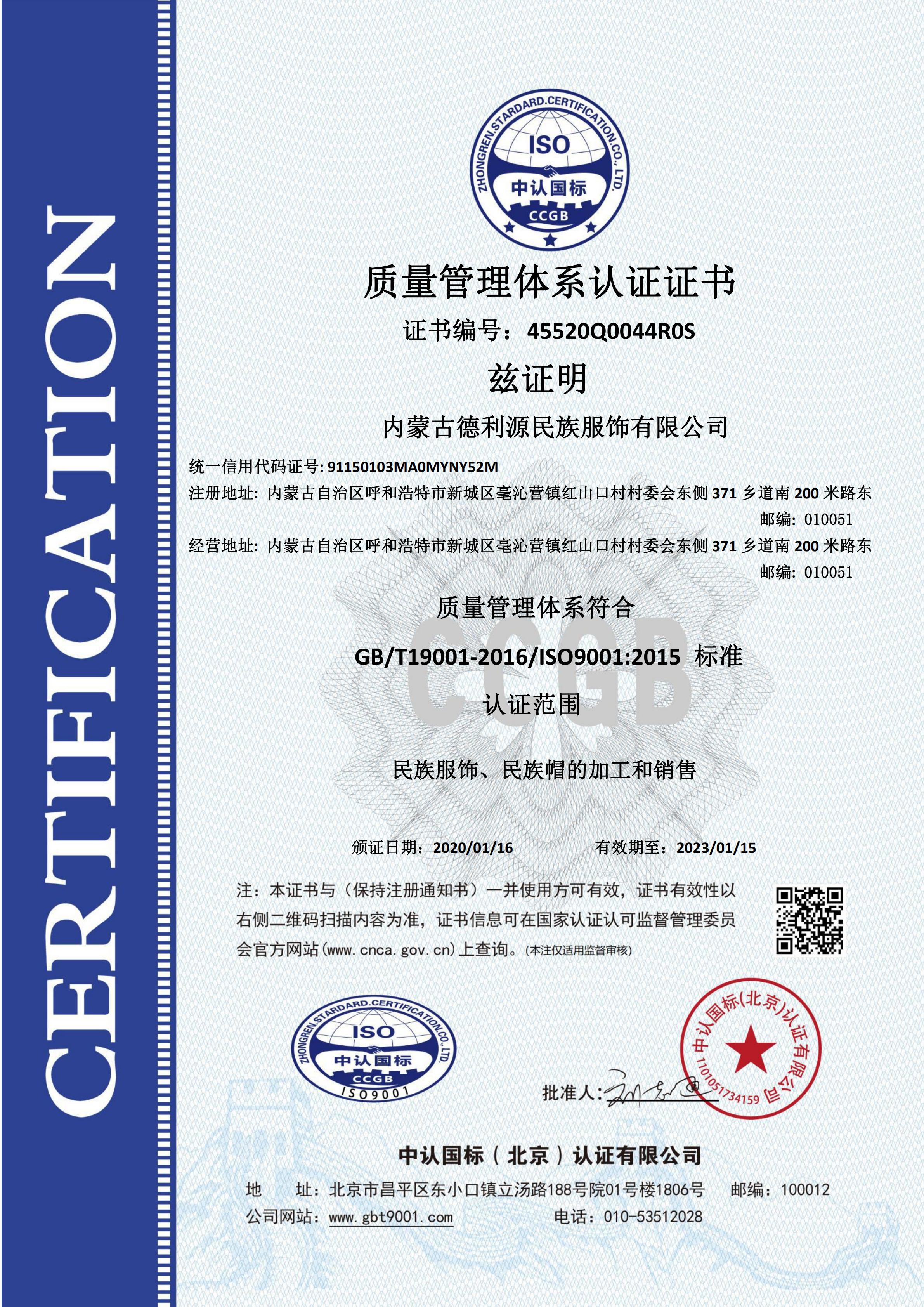 內蒙古德利源民族服飾有限公司Q中文_00.jpg